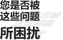 用戶遇到的問題