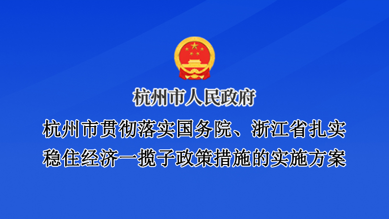 ؞䌍(sh)(gu)(w)Ժ㽭ʡ(sh)(wn)ס(jng)(j)һߴʩČ(sh)ʩ